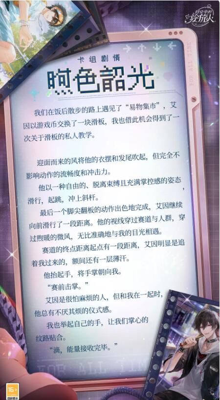 时空中的绘旅人缱绻假日：艾因SR+煦色韶光