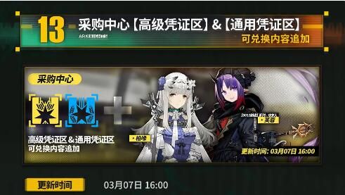 明日方舟3月7日更新：SideStory水晶箭行动