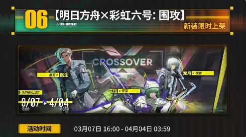明日方舟3月7日更新：SideStory水晶箭行动