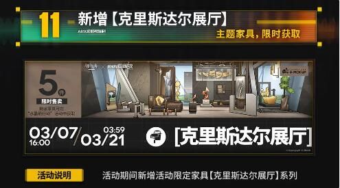 明日方舟3月7日更新：SideStory水晶箭行动