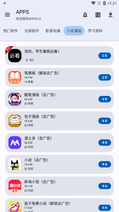 apps下载站截图