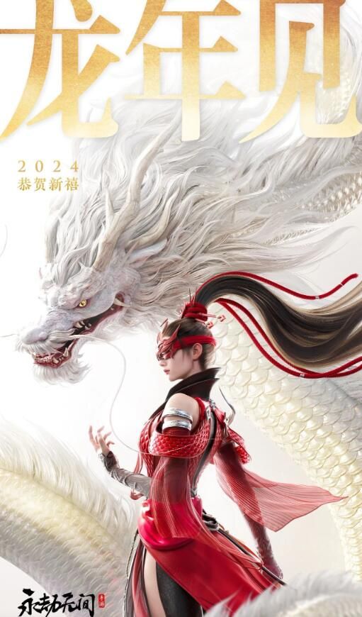 网易财报会议披露：《永劫无间手游》预计24年Q2上线