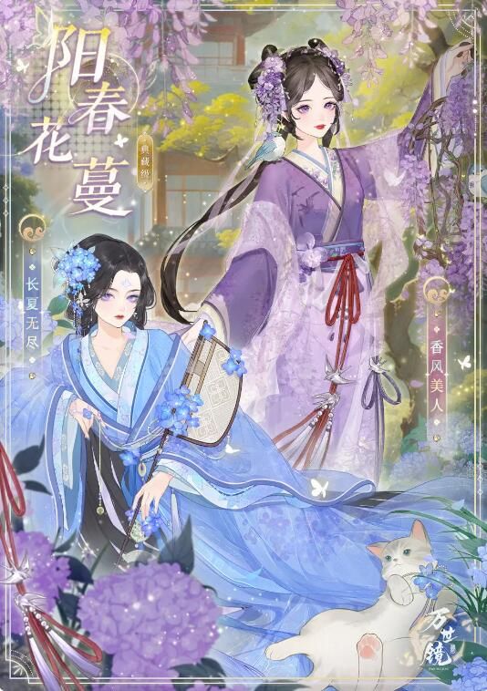万世镜活动详情：阳春花蔓限时活动介绍