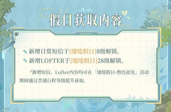 时空中的绘旅人艾因的日常：常驻内容更新