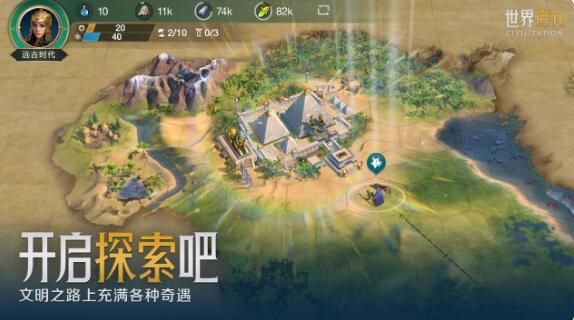 文明正版IP合作手游世界启元来了：一起，再来亿局！