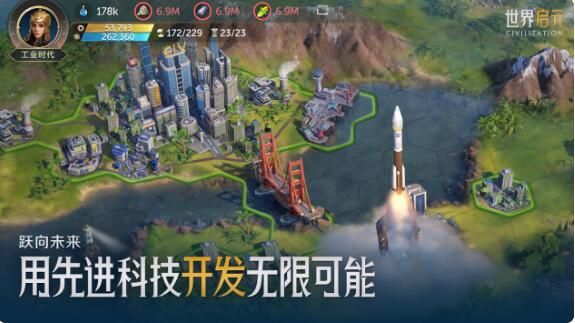 文明正版IP合作手游世界启元来了：一起，再来亿局！