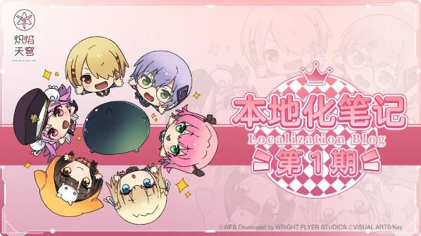 炽焰天穹本地化笔记第1期：公测内容预告