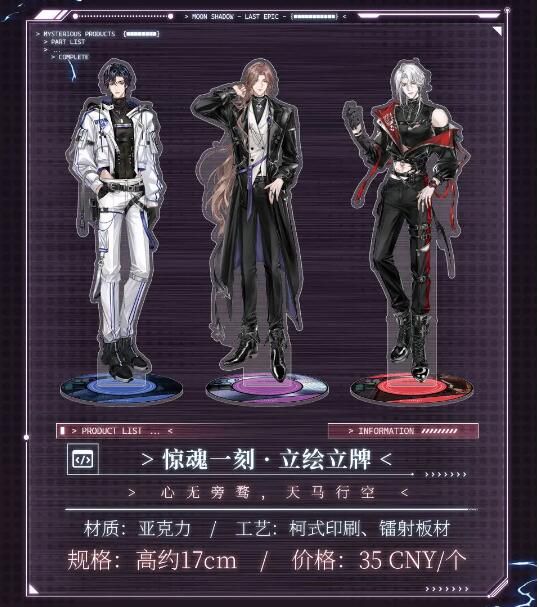 月影别墅世纪末狂歌：活动限定周边情报