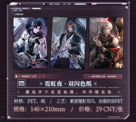 月影别墅世纪末狂歌：活动限定周边情报