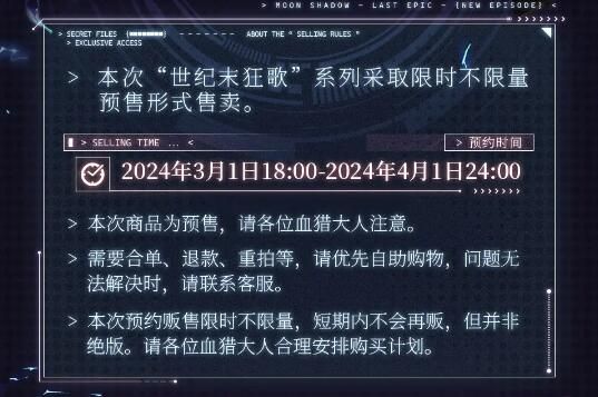 月影别墅世纪末狂歌：活动限定周边情报
