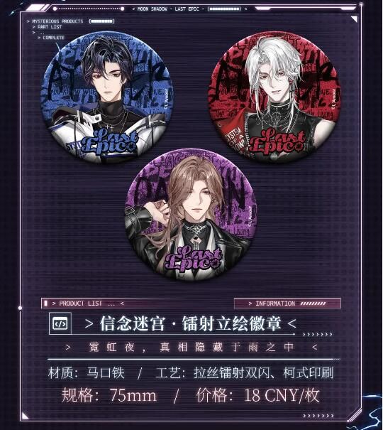 月影别墅世纪末狂歌：活动限定周边情报