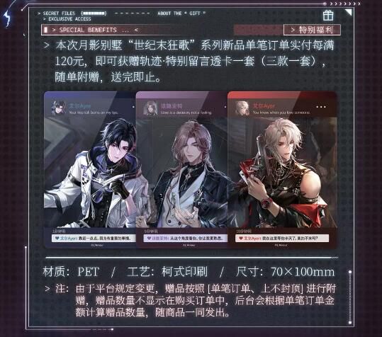 月影别墅世纪末狂歌：活动限定周边情报
