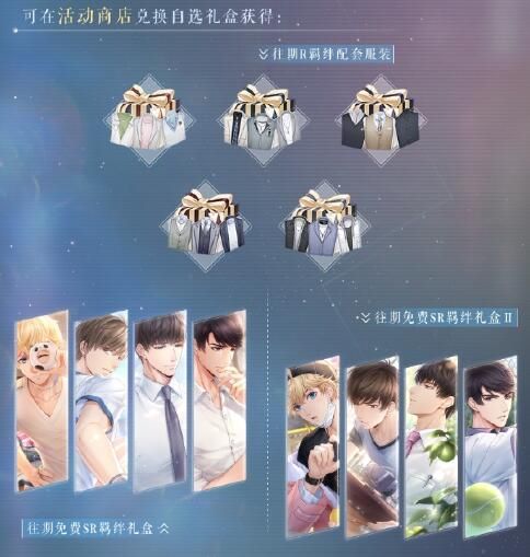 恋与制作人馥郁日光活动开启：完成活动领取含ER在内的缤纷奖励！
