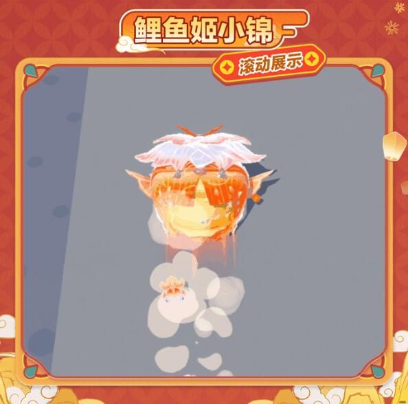 蛋仔派对锦鲤到：轻舟已过万重山