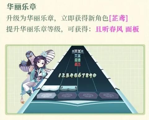 节奏大师臻享曲库更新：新角色芷鸢登场
