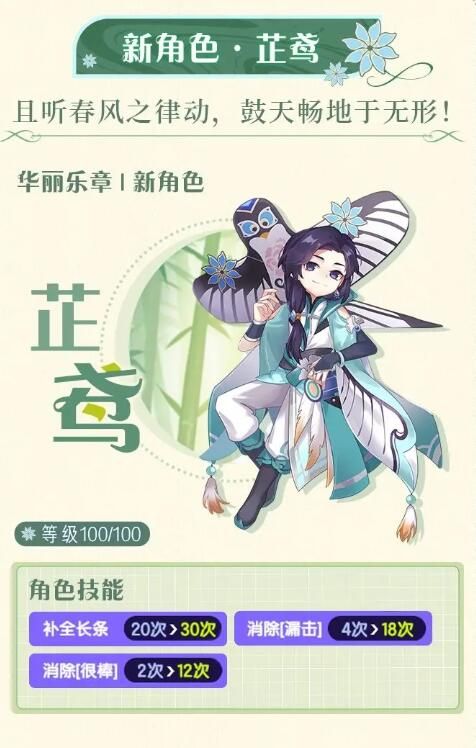 节奏大师臻享曲库更新：新角色芷鸢登场
