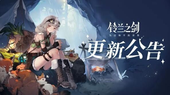 铃兰之剑2月29日更新：故事里的原风景初遇邂逅即将开启
