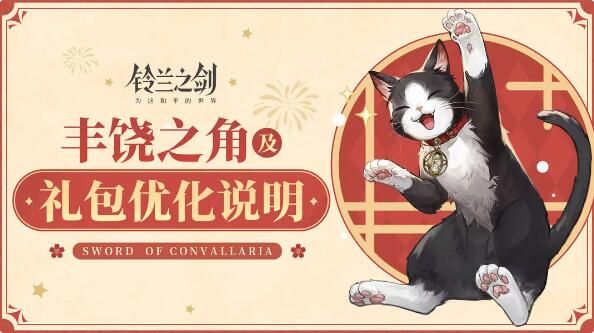 铃兰之剑2月29日更新：故事里的原风景初遇邂逅即将开启