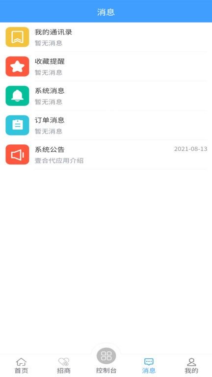 壹合代最新版下载
