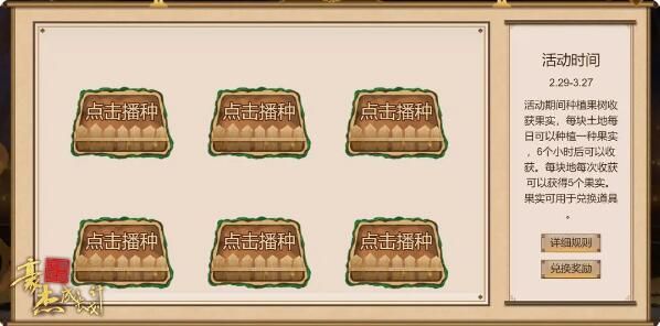 豪杰成长计划2月29日更新：春生万物活动开启