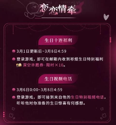 恋与深空祁煜生日主题活动即将开启：体验专属庆生剧情
