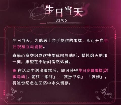 恋与深空祁煜生日主题活动即将开启：体验专属庆生剧情