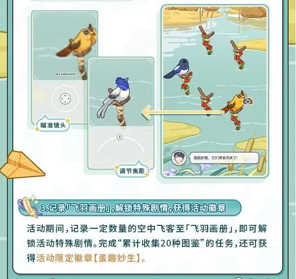 未定事件簿雀食觅趣：收集图鉴可解锁活动特殊剧情及未名晶片等多样奖励！