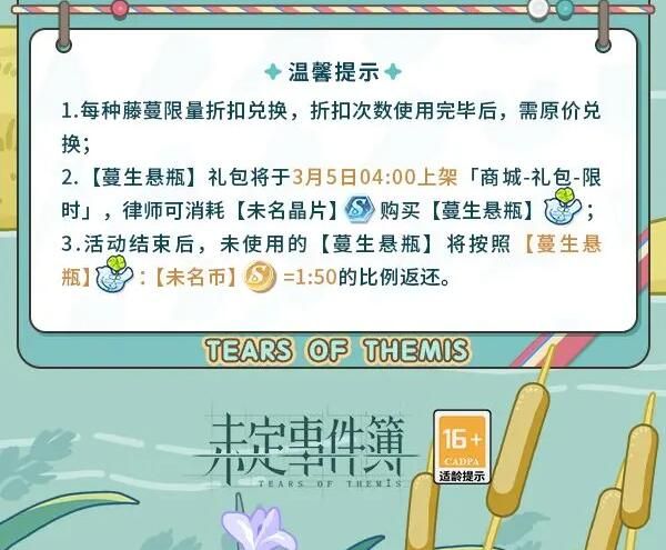 未定事件簿雀食觅趣：收集图鉴可解锁活动特殊剧情及未名晶片等多样奖励！