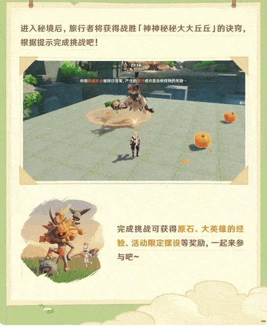 原神玩法小贴士：奇境谜丘探幽行