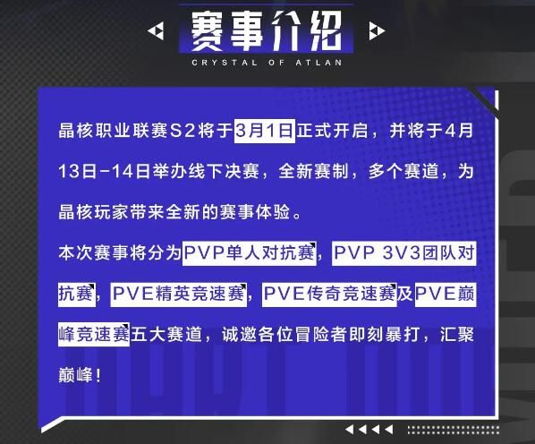 晶核职业联赛S2：全新赛季3月1日正式开启！