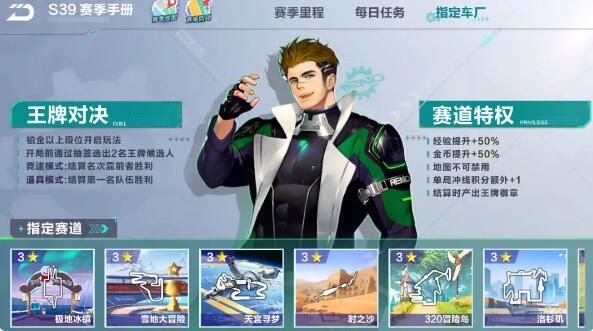 QQ飞车全新S39赛季启程北境试炼即将开启：道具排位巅峰赛火热来袭