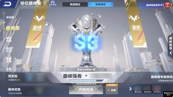 QQ飞车全新S39赛季启程北境试炼即将开启：道具排位巅峰赛火热来袭