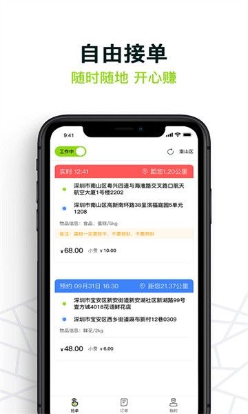 裹小递配送员app