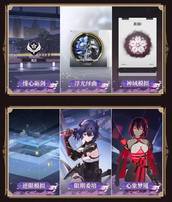 深空之眼2.10版本「樱舞鹤归」版本一览：第18章人神倾落前篇开启