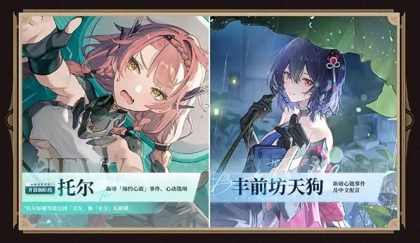 深空之眼2.10版本「樱舞鹤归」版本一览：第18章人神倾落前篇开启