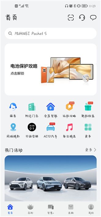 我的华为截图