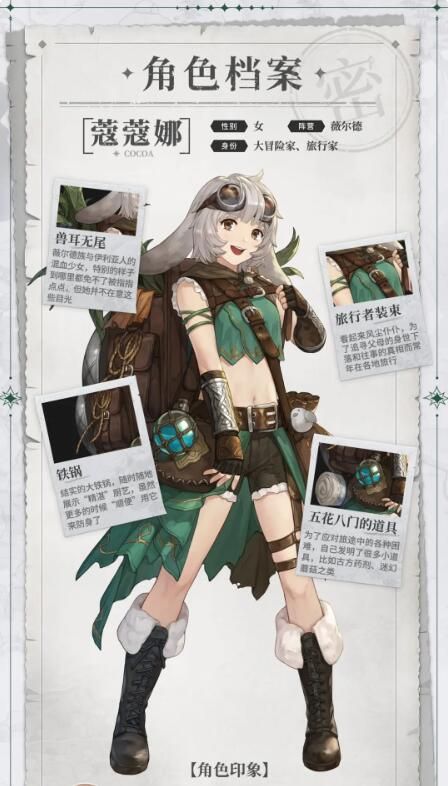 铃兰之剑初遇邂逅预告：蔻蔻娜 —— 故事里的原风景