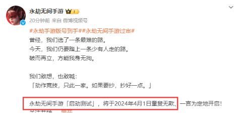 大的来了：《永劫无间》手游将于4月1日开启首次测试！