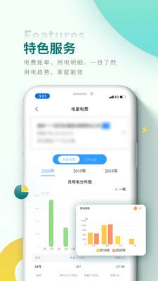 国家电网手机app(网上国网)截图