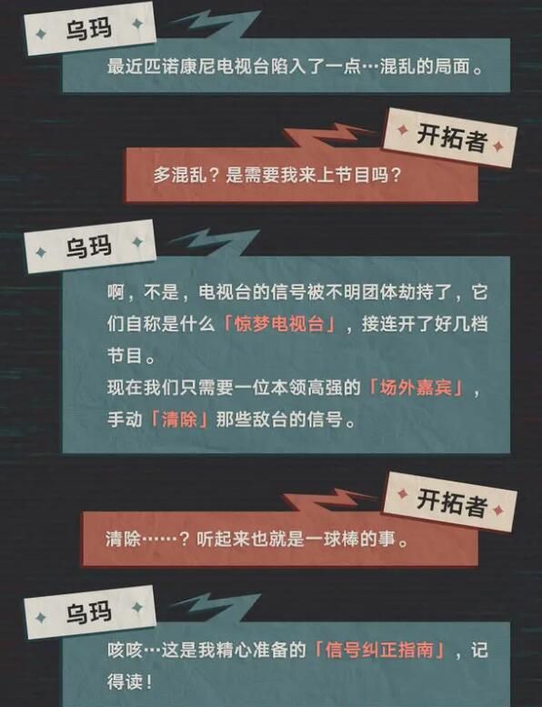 星穹铁道惊梦电视台信号纠正指南：某些屏幕突然开始播放一些奇怪的节目