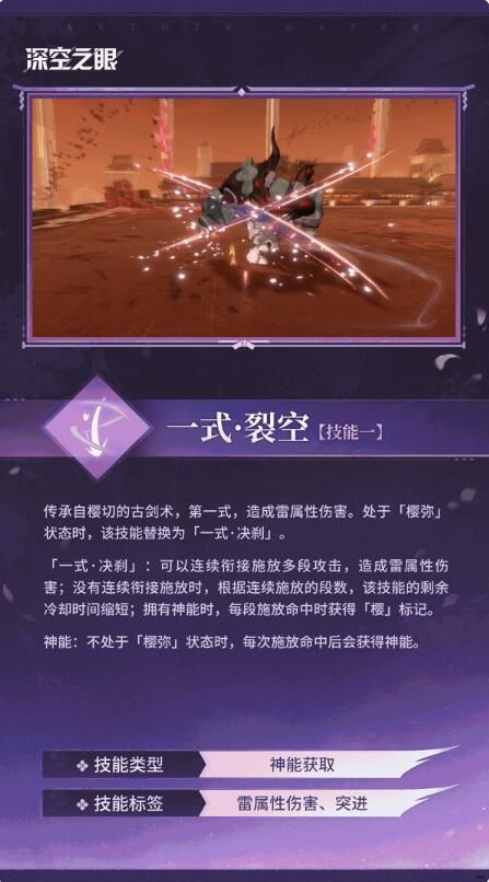 深空之眼技能展示：绯染·丰前坊天狗：千樱伐灭！