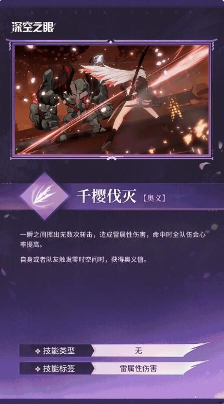 深空之眼技能展示：绯染·丰前坊天狗：千樱伐灭！