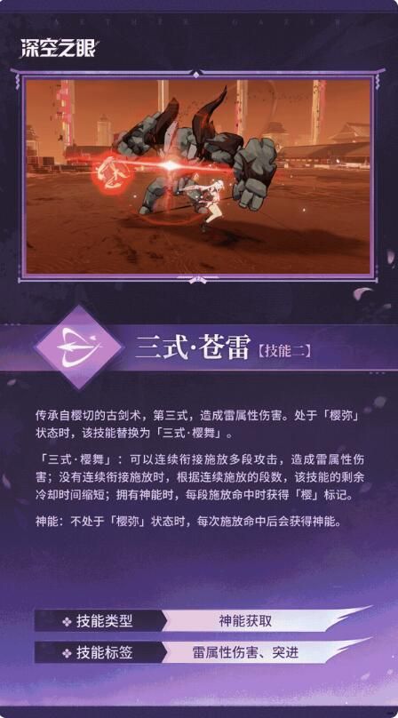 深空之眼技能展示：绯染·丰前坊天狗：千樱伐灭！