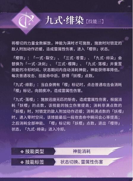 深空之眼技能展示：绯染·丰前坊天狗：千樱伐灭！