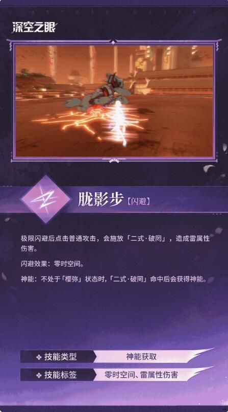 深空之眼技能展示：绯染·丰前坊天狗：千樱伐灭！
