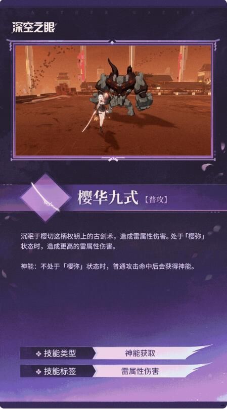 深空之眼技能展示：绯染·丰前坊天狗：千樱伐灭！