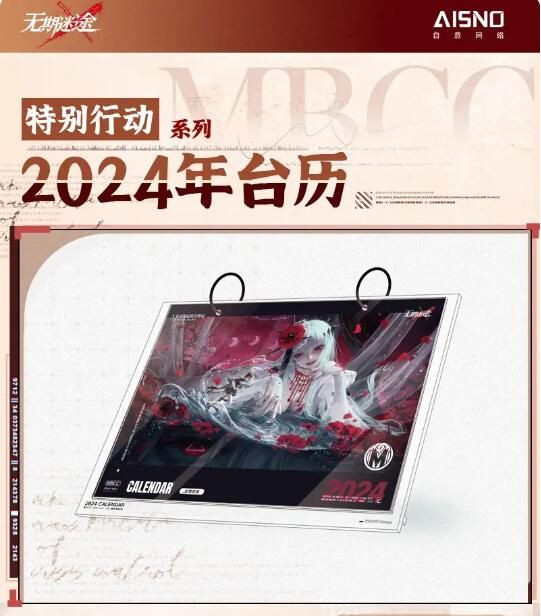 无期迷途采购办：日历和生日系列周边上新！