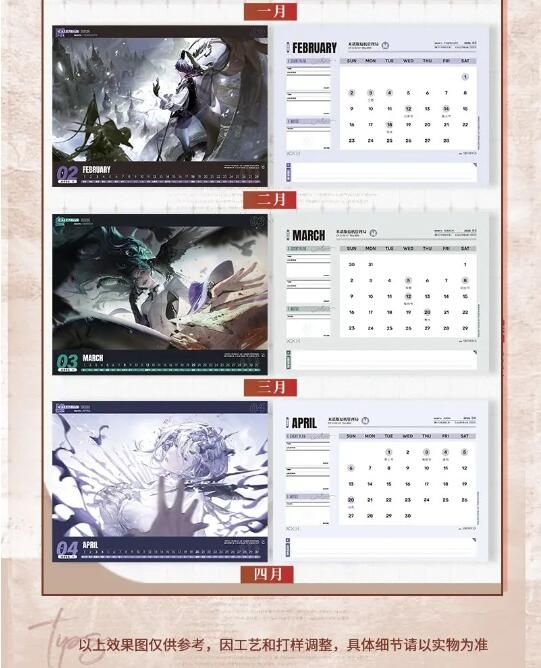 无期迷途采购办：日历和生日系列周边上新！