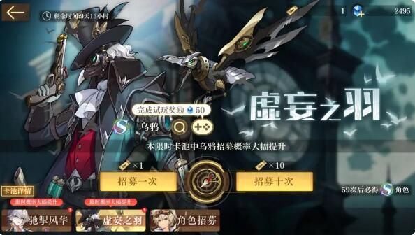 空之要塞启航活动预告：限时卡池「虚妄之羽」即将上线！