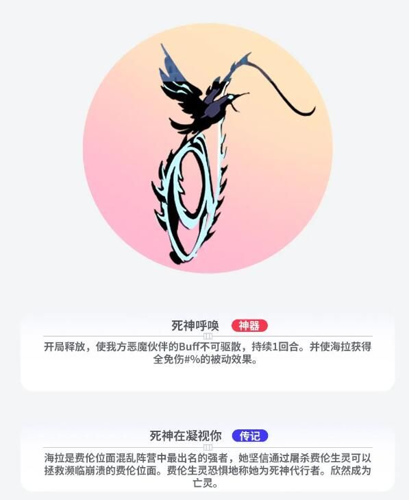 古代战争2月27日更新：死神代行者海拉加入图鉴馆